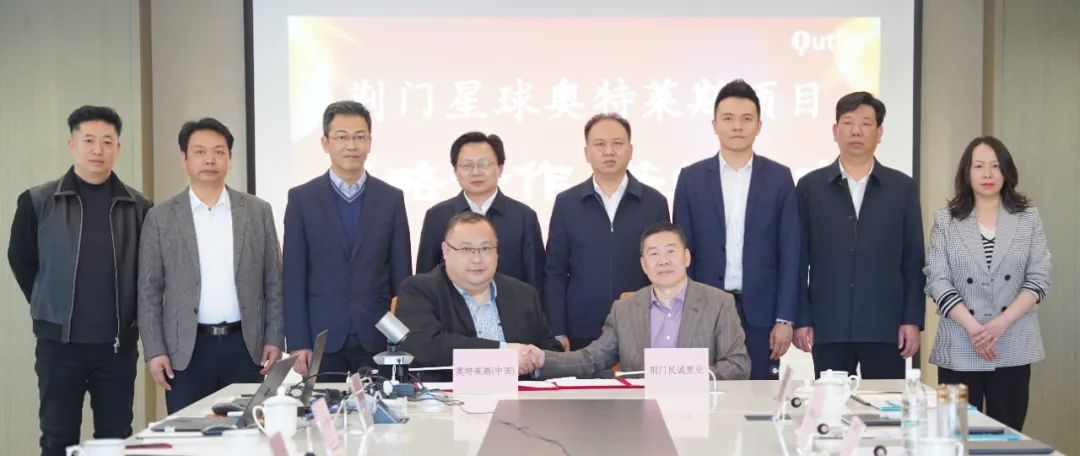 奧特萊斯（中國）與荊門市政府及荊門民誠置業(yè)達成戰(zhàn)略合作，攜手打造城市商